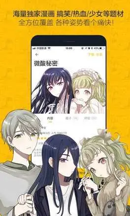 虫虫漫画免费漫画截图