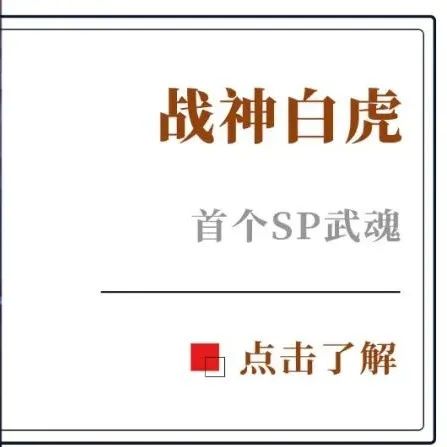 斗罗大陆H5首个SP武魂登场！全新武饰外观亮相！