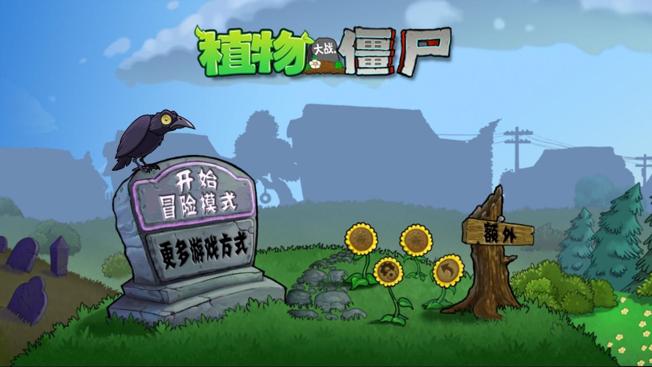 PVZHertz版