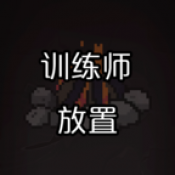 培训师放置广告免费版