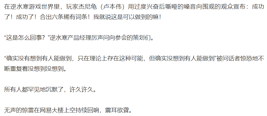 四处霍霍友商的“逆水寒”手游，开始把矛头对向了自己