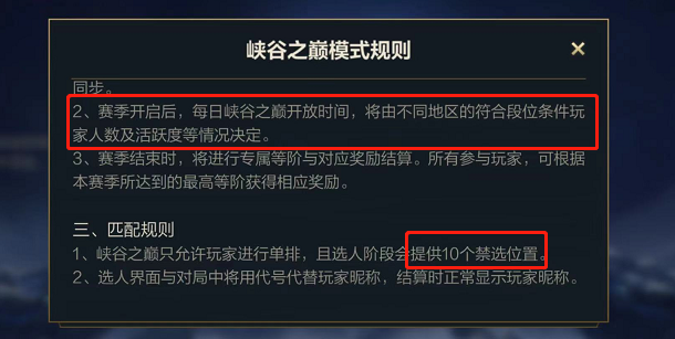 手游一话｜峡谷之巅确认10ban！后续应该优化哪些功能？