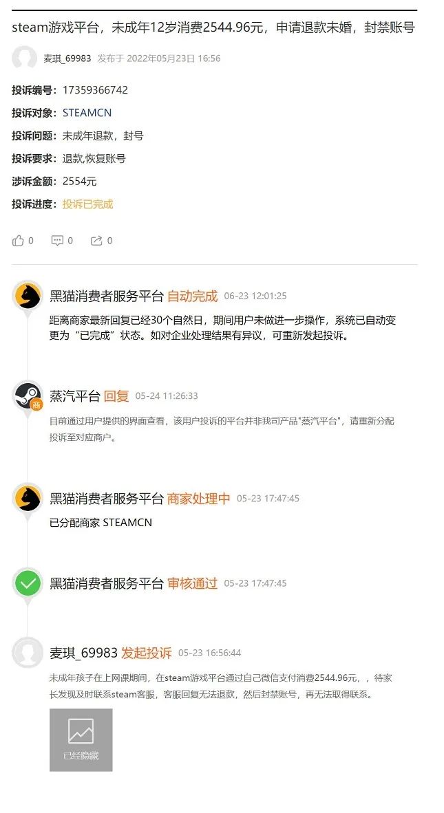 我是未成年人，请给我的手游退款