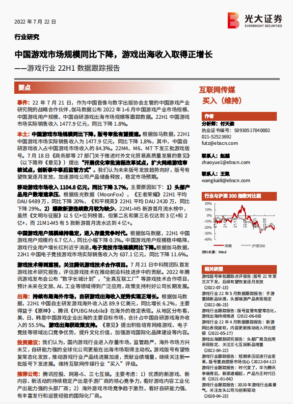 游戏世界大有可为！20篇网游行业研究报告下载