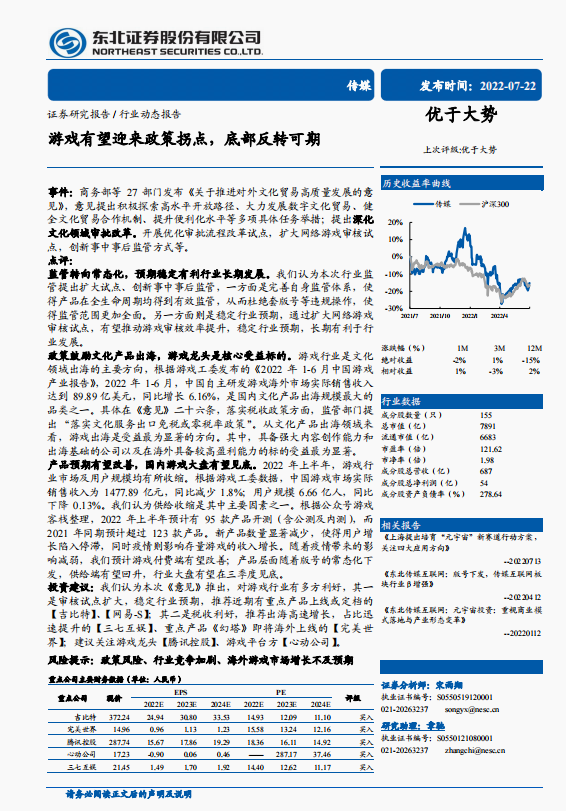 游戏世界大有可为！20篇网游行业研究报告下载