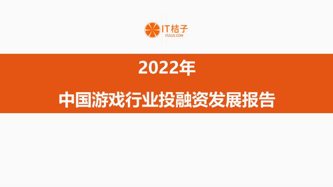 游戏世界大有可为！20篇网游行业研究报告下载