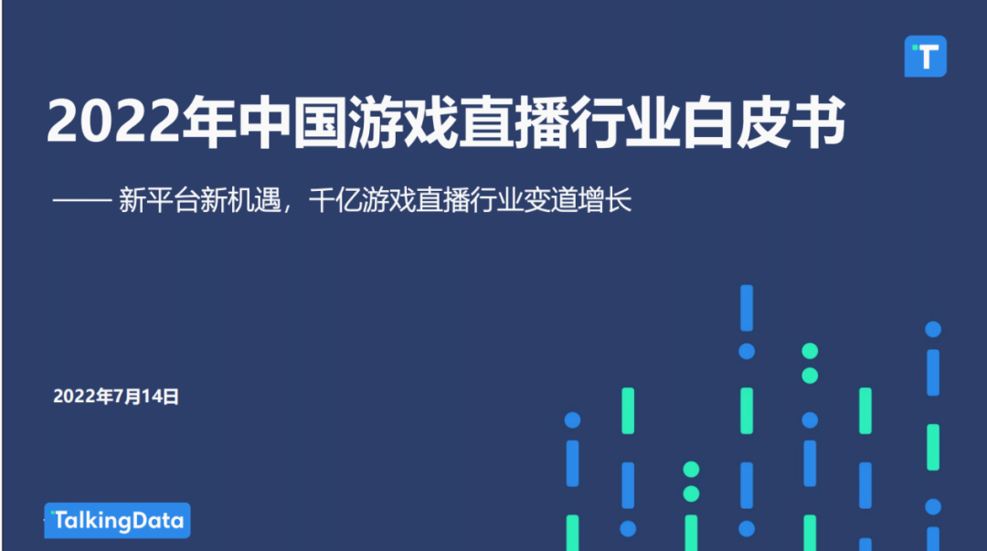 游戏世界大有可为！20篇网游行业研究报告下载