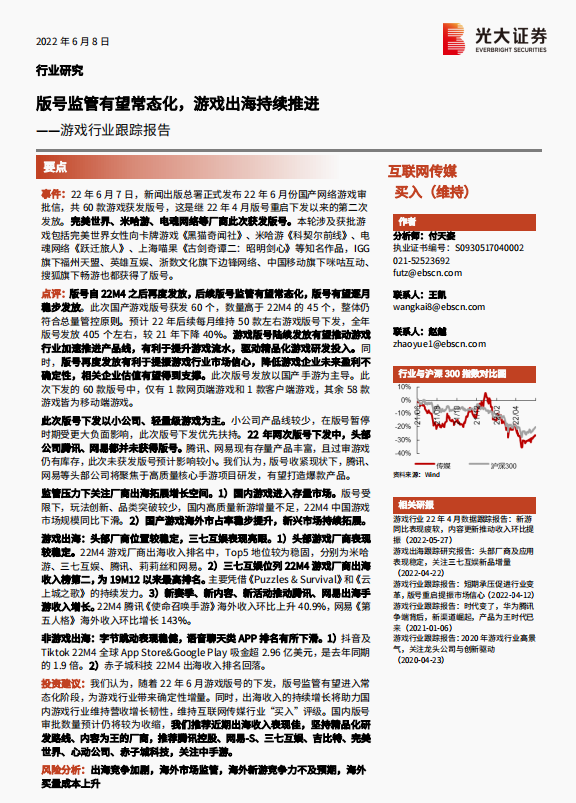 游戏世界大有可为！20篇网游行业研究报告下载