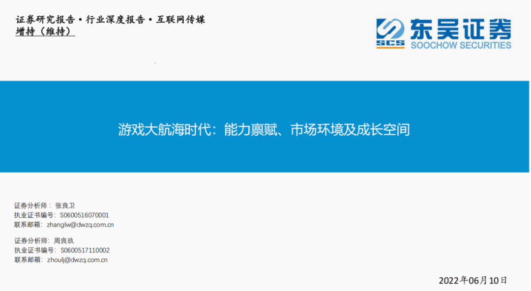 游戏世界大有可为！20篇网游行业研究报告下载