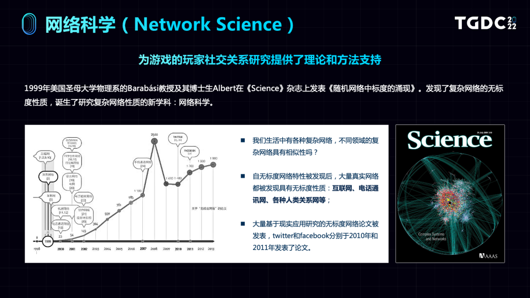 游戏世界中的玩家网络