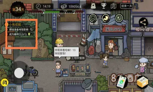 打工模拟器无限绿钞版，打工人模拟器之无限金币版