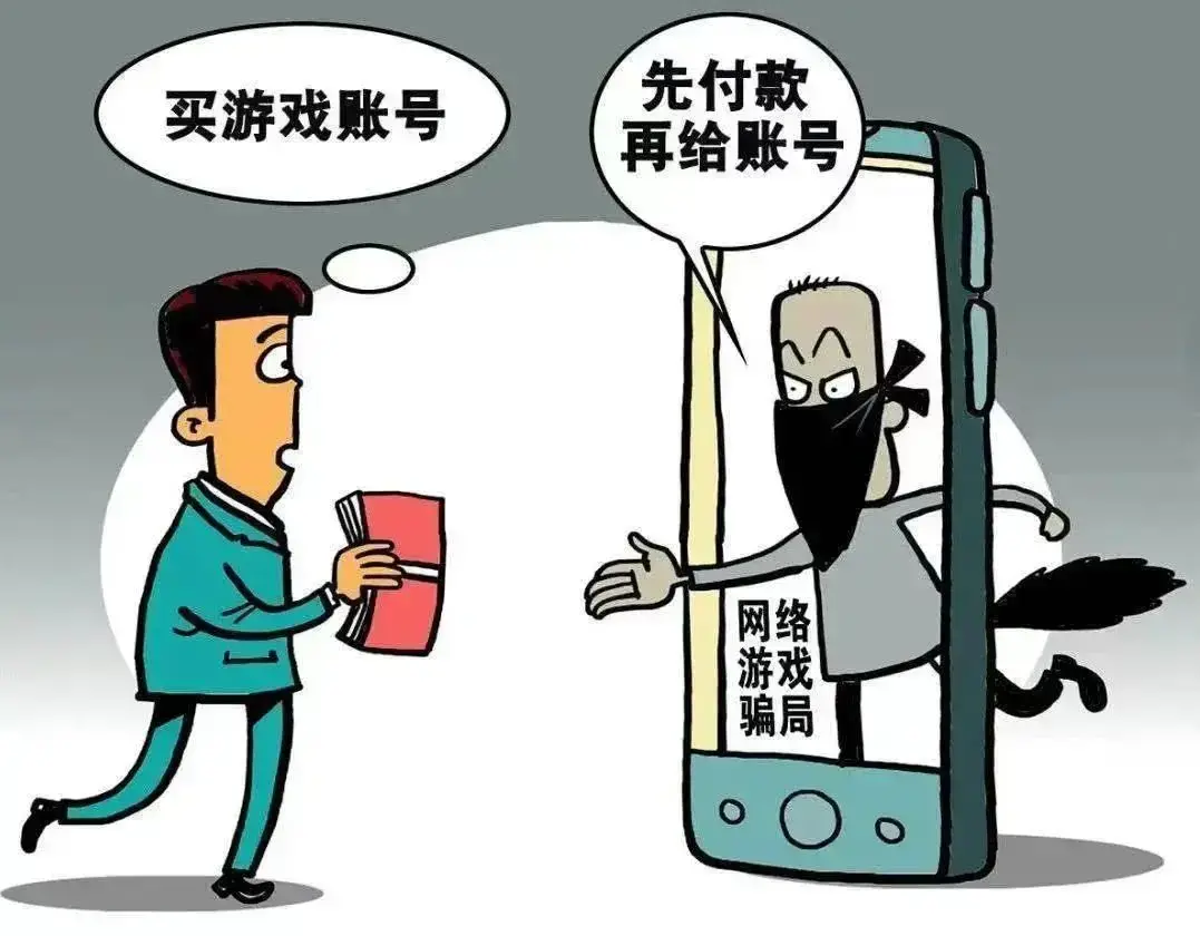 网络游戏“套路深”，玩游戏也能被骗？