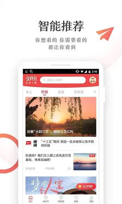 汉风号app