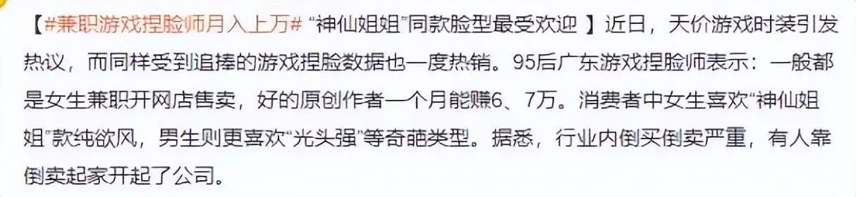 月收入逼近5W！“游戏脸捏合机”赚钱的背后，代价有点大。