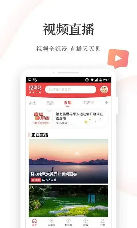 汉风号app