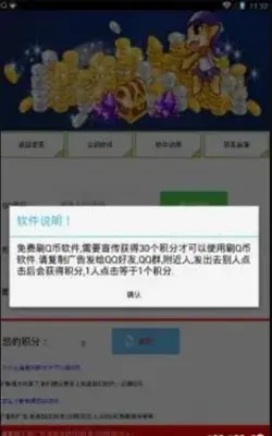 无限刷q币软件