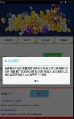 无限刷q币软件