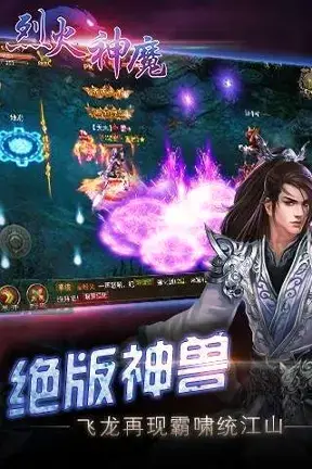 烈火神魔最新版,烈火神魔安卓版