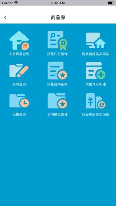 邢台智慧房屋交易官方版app