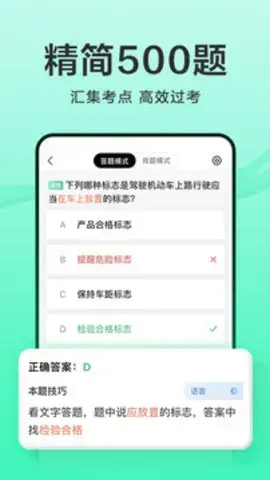 驾校一点通2022最新版