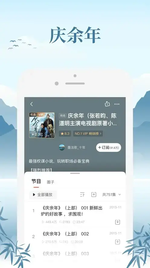 喜马拉雅app