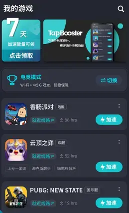 Tap加速器2022最新版下载