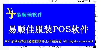 怎样使用鞋业管理系统，易顺佳服装鞋业系统