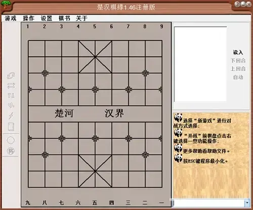 楚汉棋缘注册名和注册码，楚汉棋缘1.46绿色版