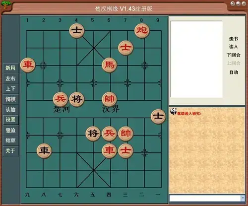 楚汉棋缘注册名和注册码，楚汉棋缘1.46绿色版