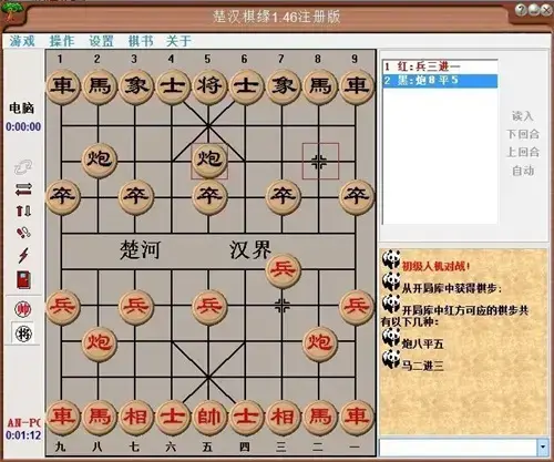 楚汉棋缘注册名和注册码，楚汉棋缘1.46绿色版