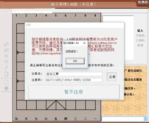 楚汉棋缘注册名和注册码，楚汉棋缘1.46绿色版
