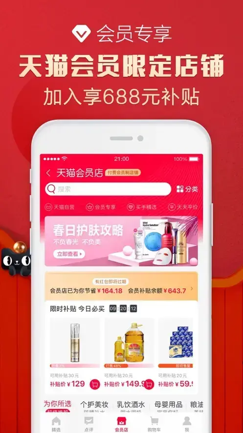 天猫app下载最新版本