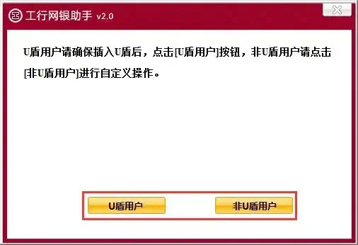 工行网银助手手机版下载，工行网银助手官方下载安装