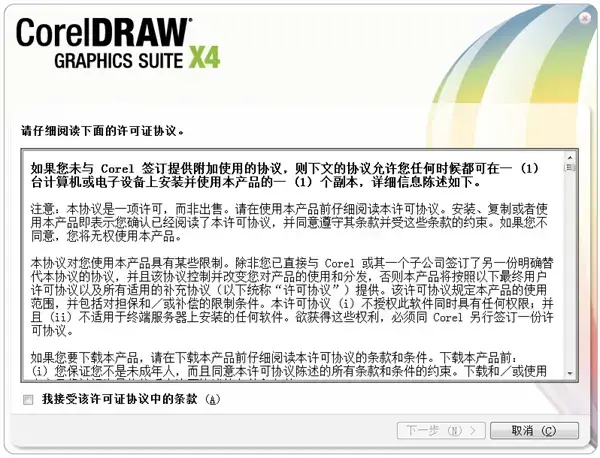 coreldraw x4绿色版免安装，coreldraw x4精简绿色版