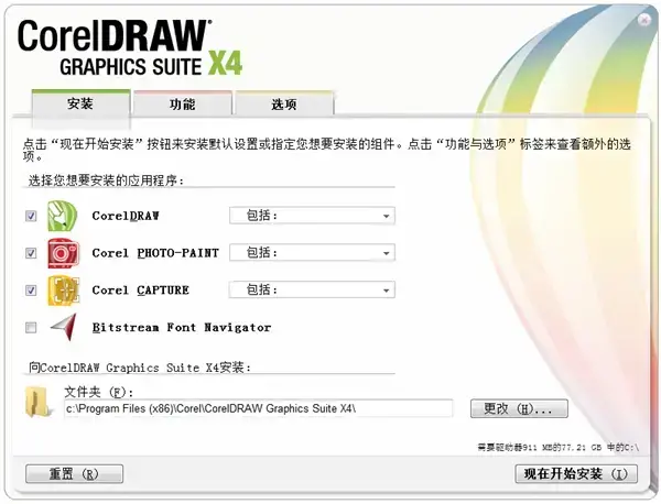 coreldraw x4绿色版免安装，coreldraw x4精简绿色版