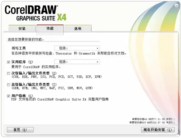 coreldraw x4绿色版免安装，coreldraw x4精简绿色版