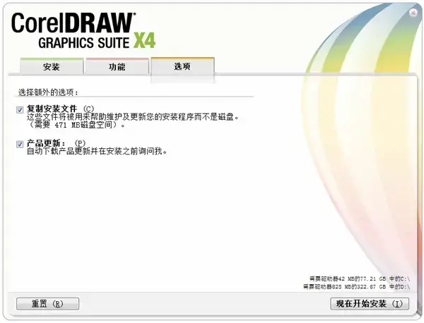 coreldraw x4绿色版免安装，coreldraw x4精简绿色版