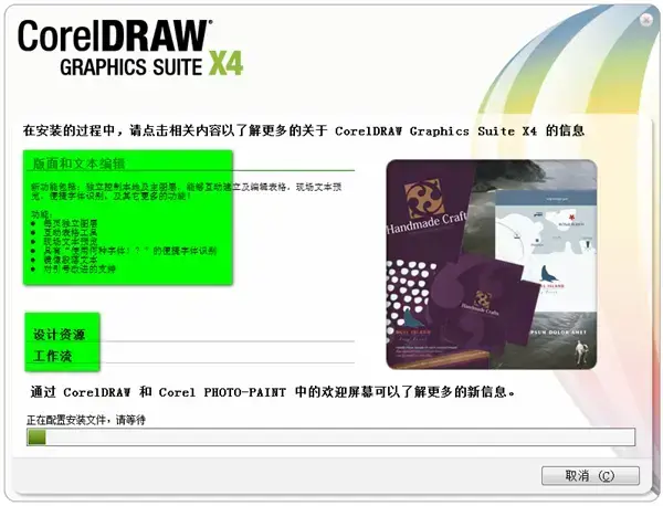 coreldraw x4绿色版免安装，coreldraw x4精简绿色版