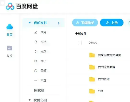 百度网盘网页版登陆入口 百度网盘网页版地址分享