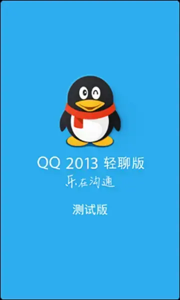 手机版qq2013