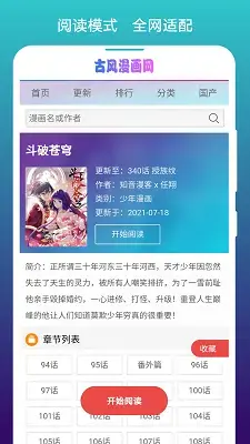 免费漫画阅站 2023最新版