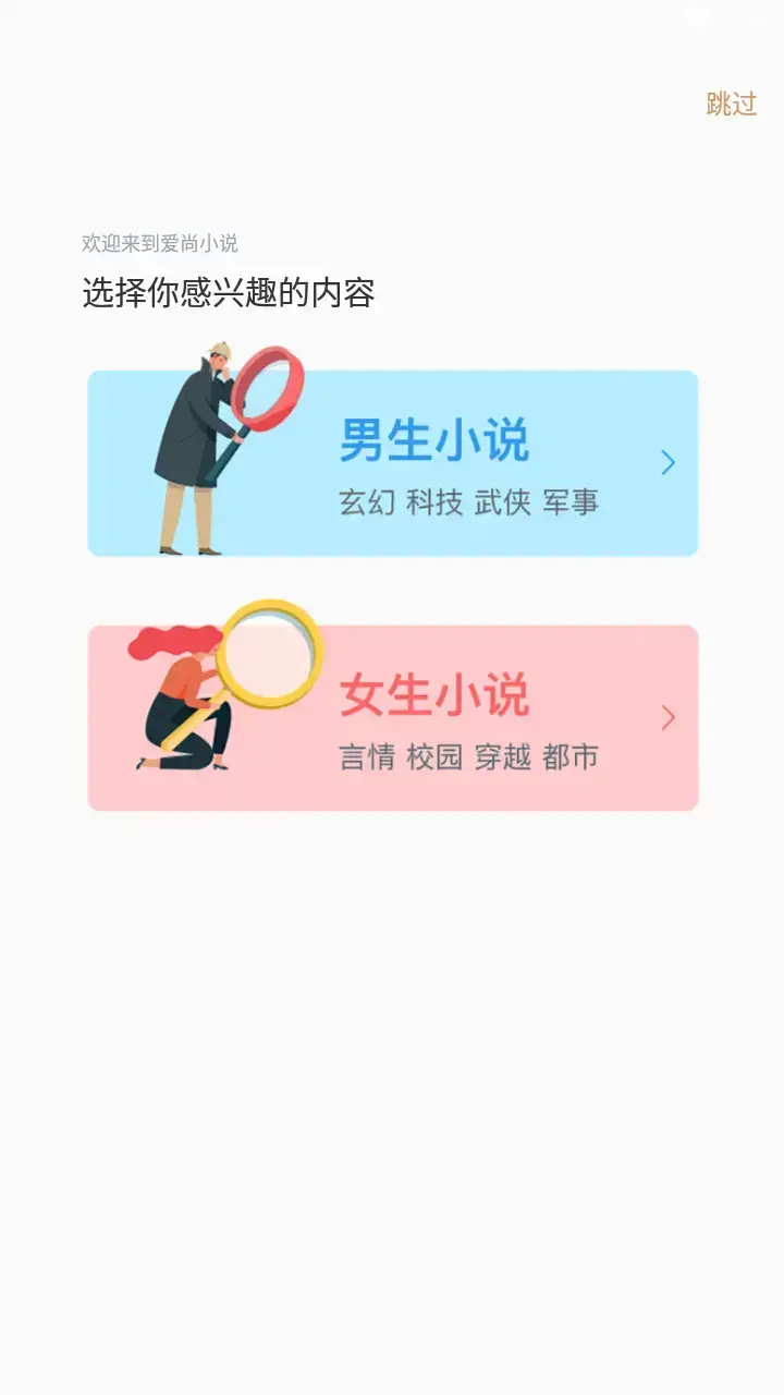 爱尚小说