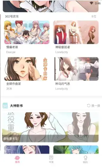 99漫画app