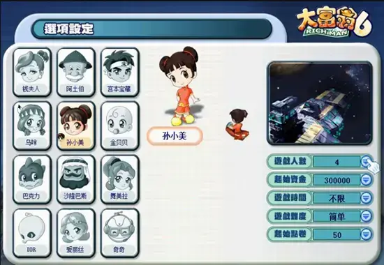 大富翁6单机版,大富翁6pc版,大富翁62024版