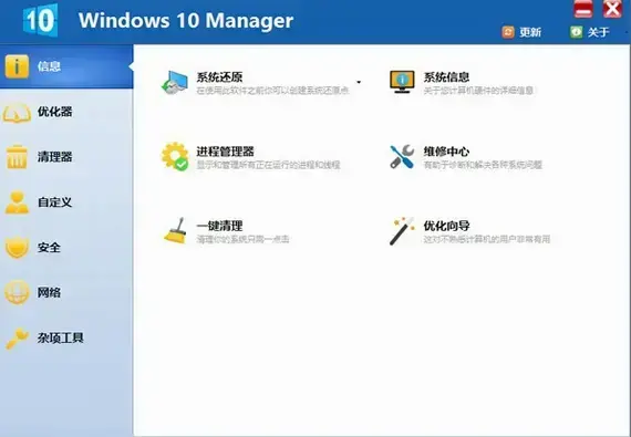 windows,10,manager免费版,windows,10,manager中文版,windows,10,manager激活版