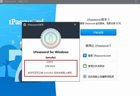 1password下载,1password官方版,1password免安装版