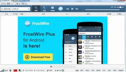 FrostWire,FrostWire免费版,FrostWire官方版