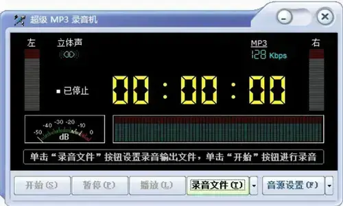 超级mp3录音机下载,超级mp3录音机,超级mp3录音机电脑版