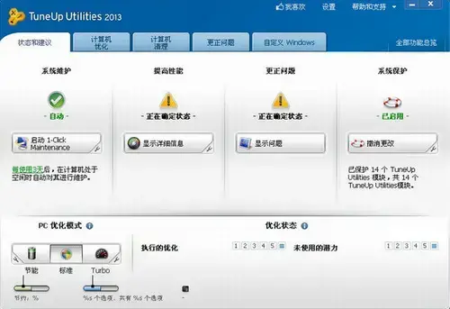 Tuneup,Utilities,Tuneup,Utilities2024版,Tuneup,Utilities官方版