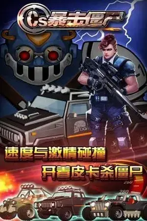 CS暴击僵尸内购版,CS暴击僵尸修改版,CS暴击僵尸手游下载